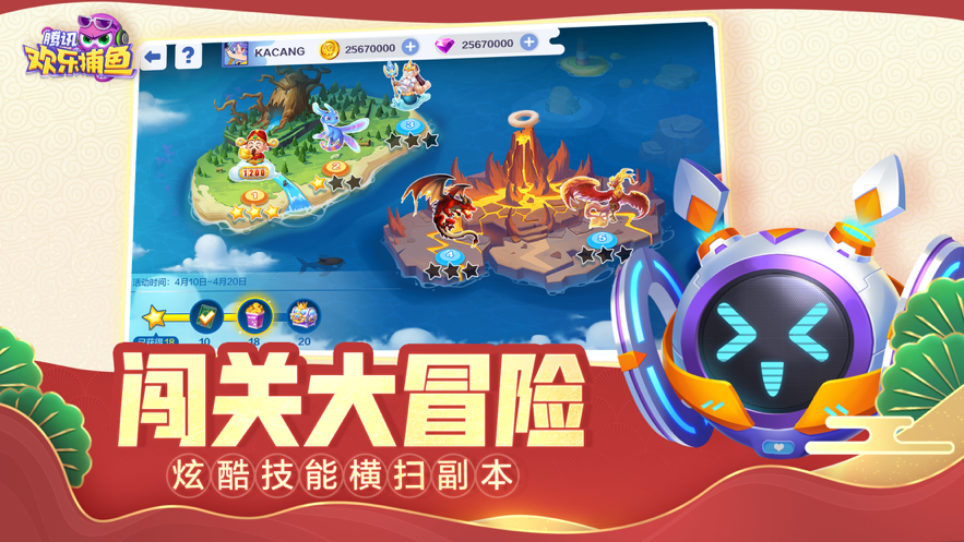 腾讯欢乐捕鱼iOS软件封面