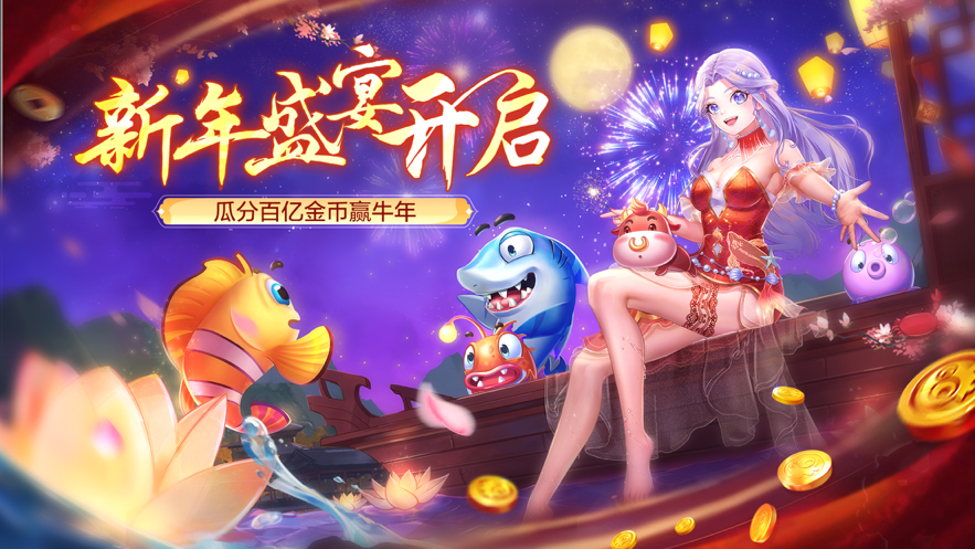 腾讯欢乐捕鱼iOS软件封面