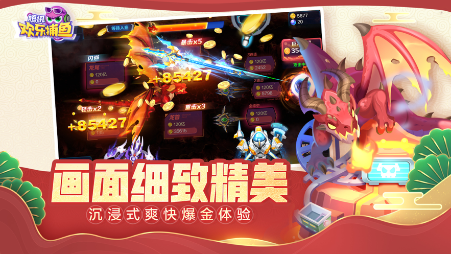 腾讯欢乐捕鱼iOS软件封面