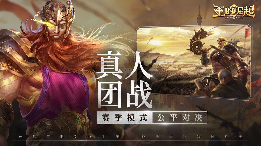 王的崛起软件封面