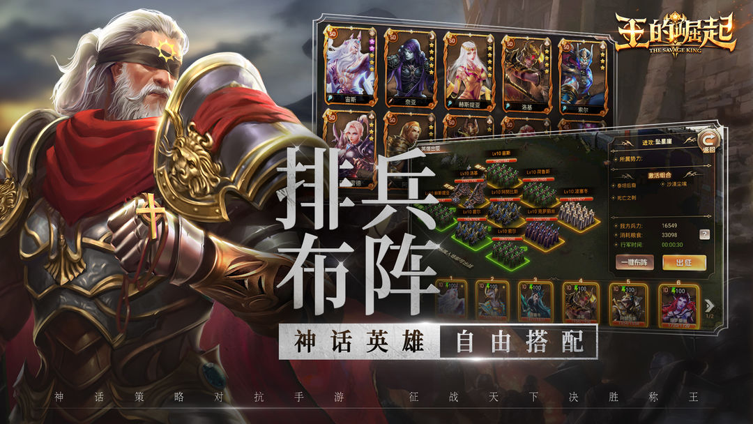王的崛起软件封面
