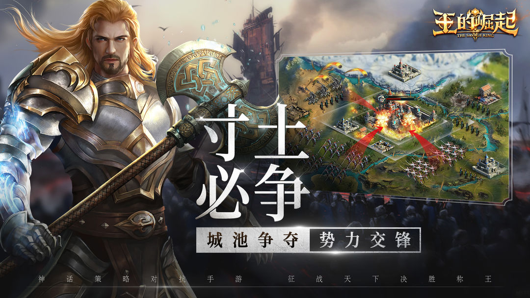 王的崛起软件封面