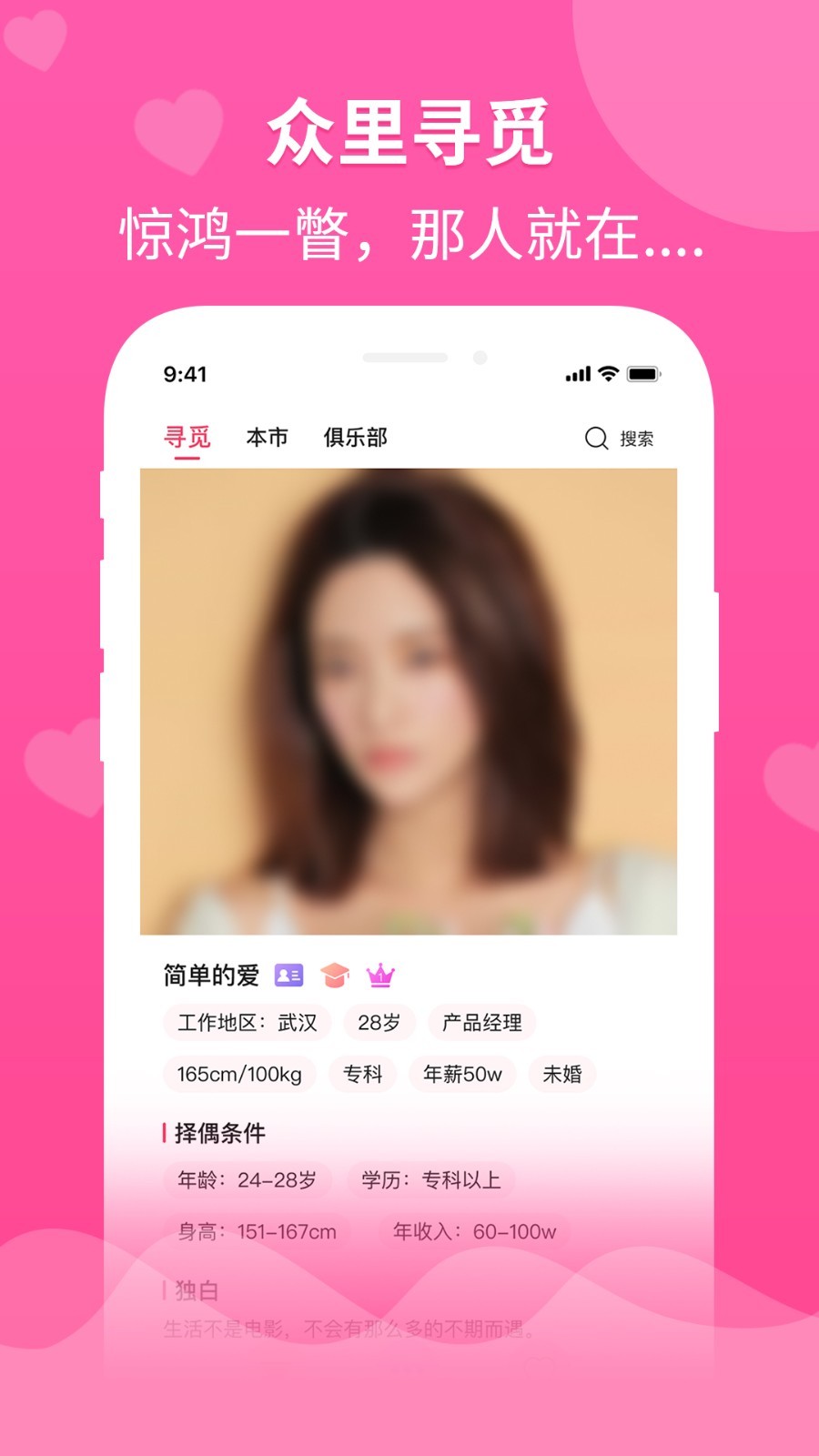 婚往软件封面