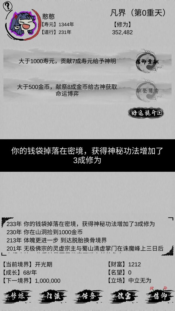 不一样修仙软件封面