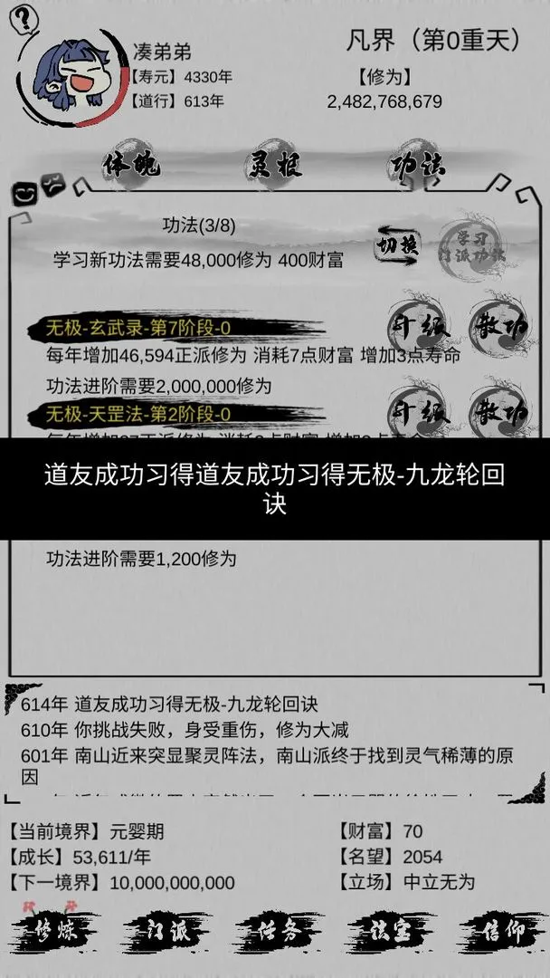 不一样修仙软件封面