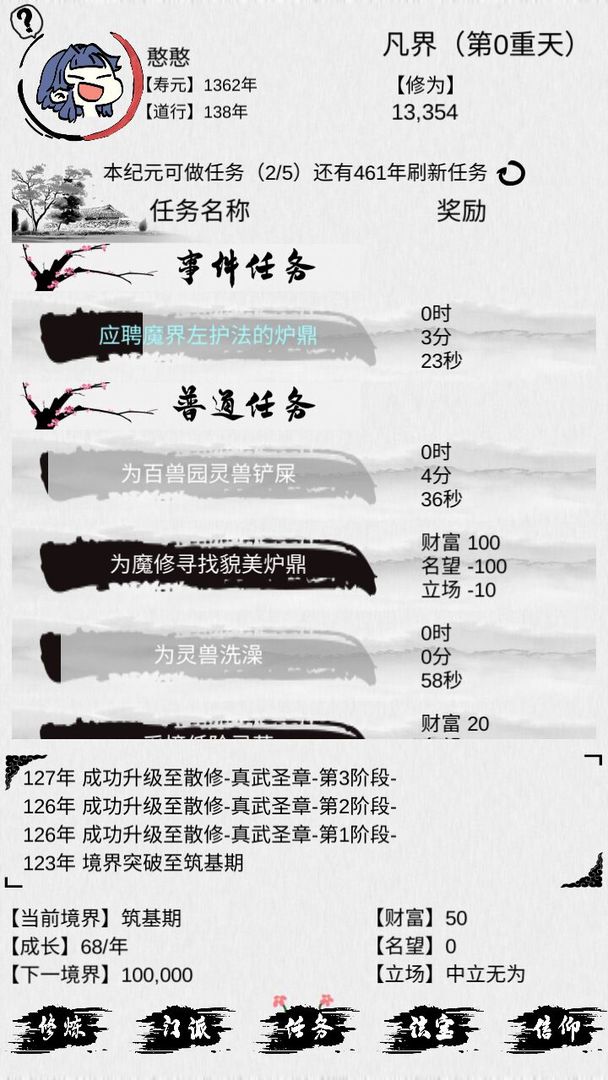 不一样修仙软件封面