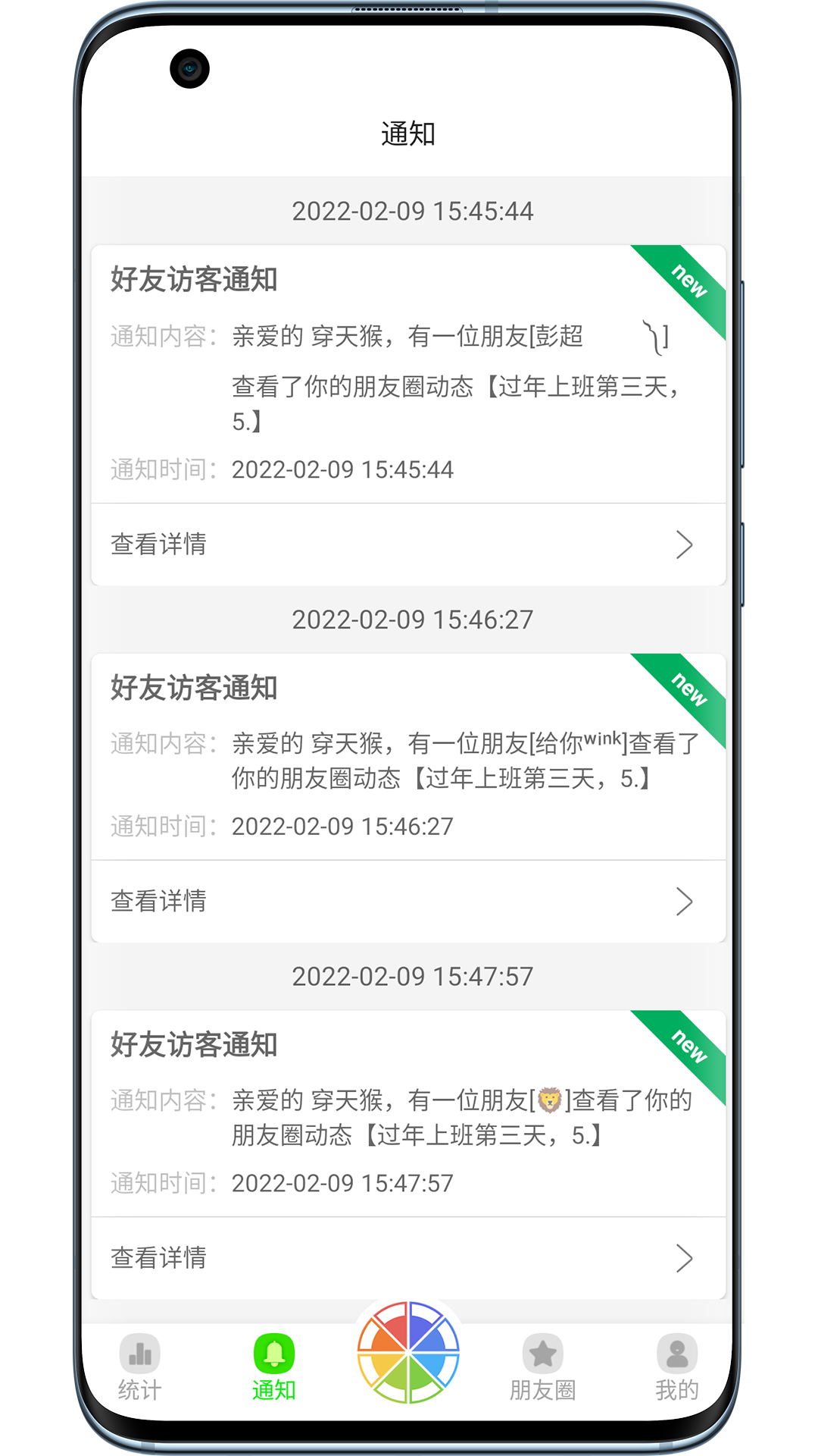 悄悄朋友圈软件封面