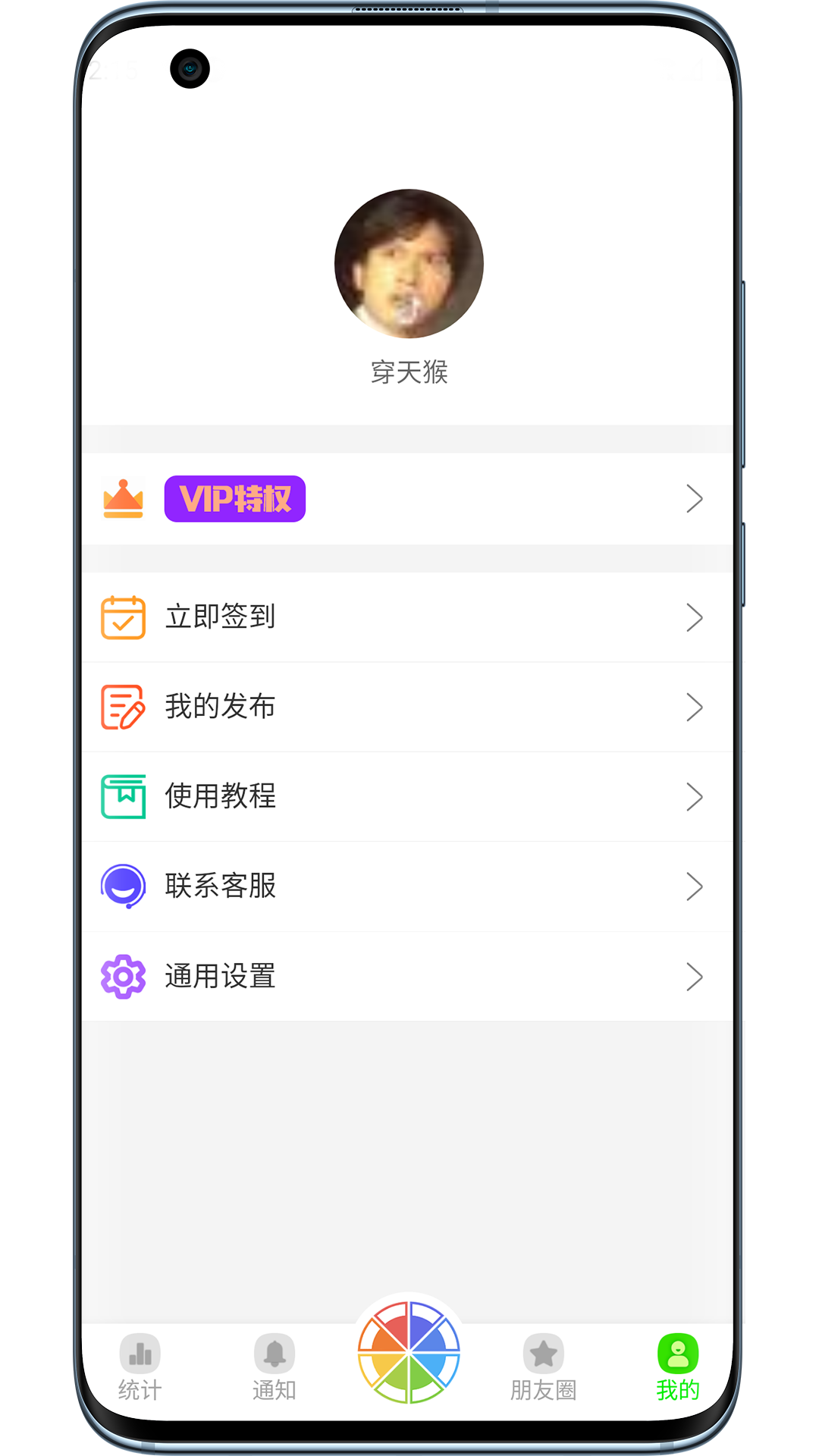 悄悄朋友圈软件封面