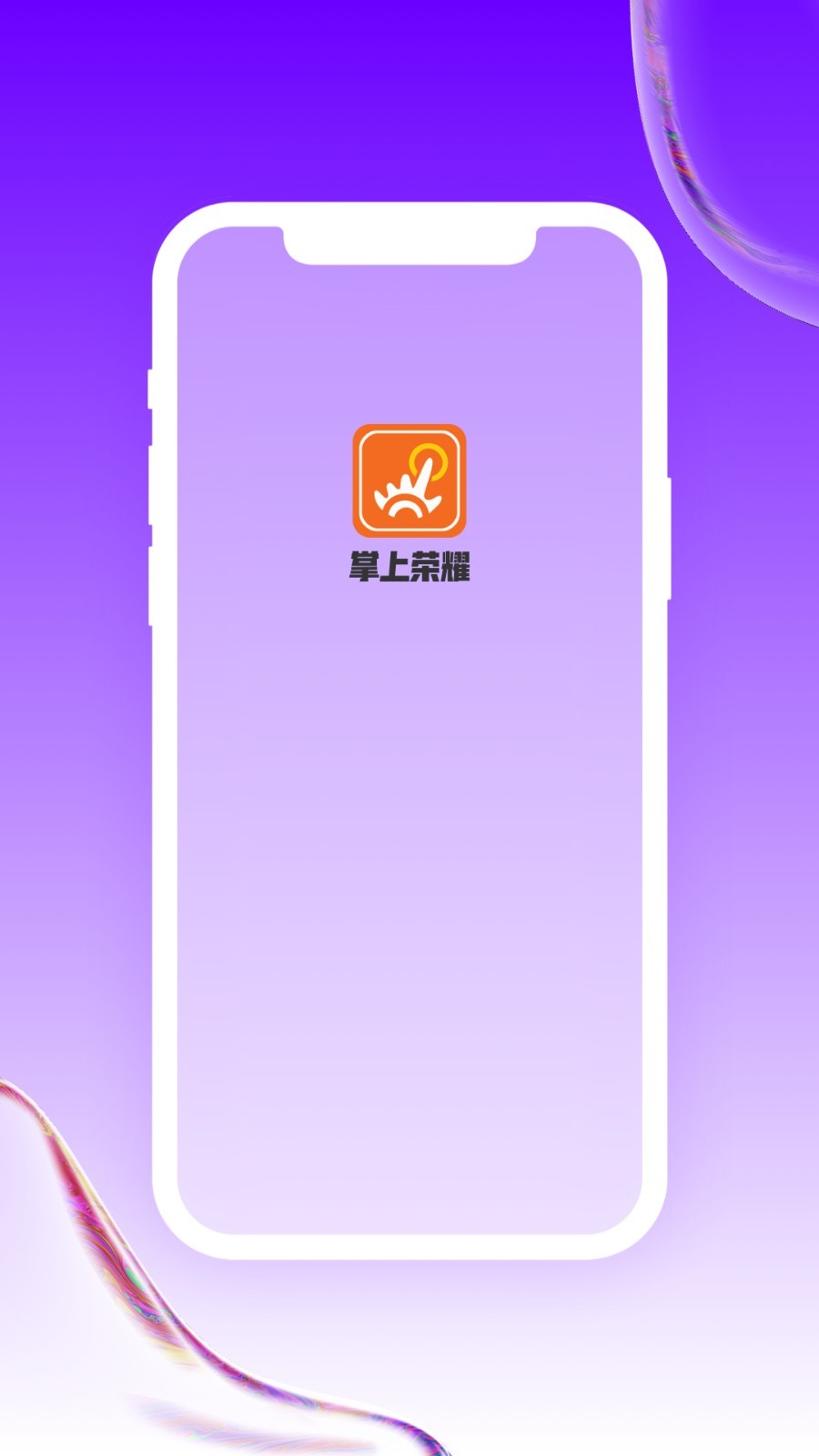 掌上荣耀软件封面