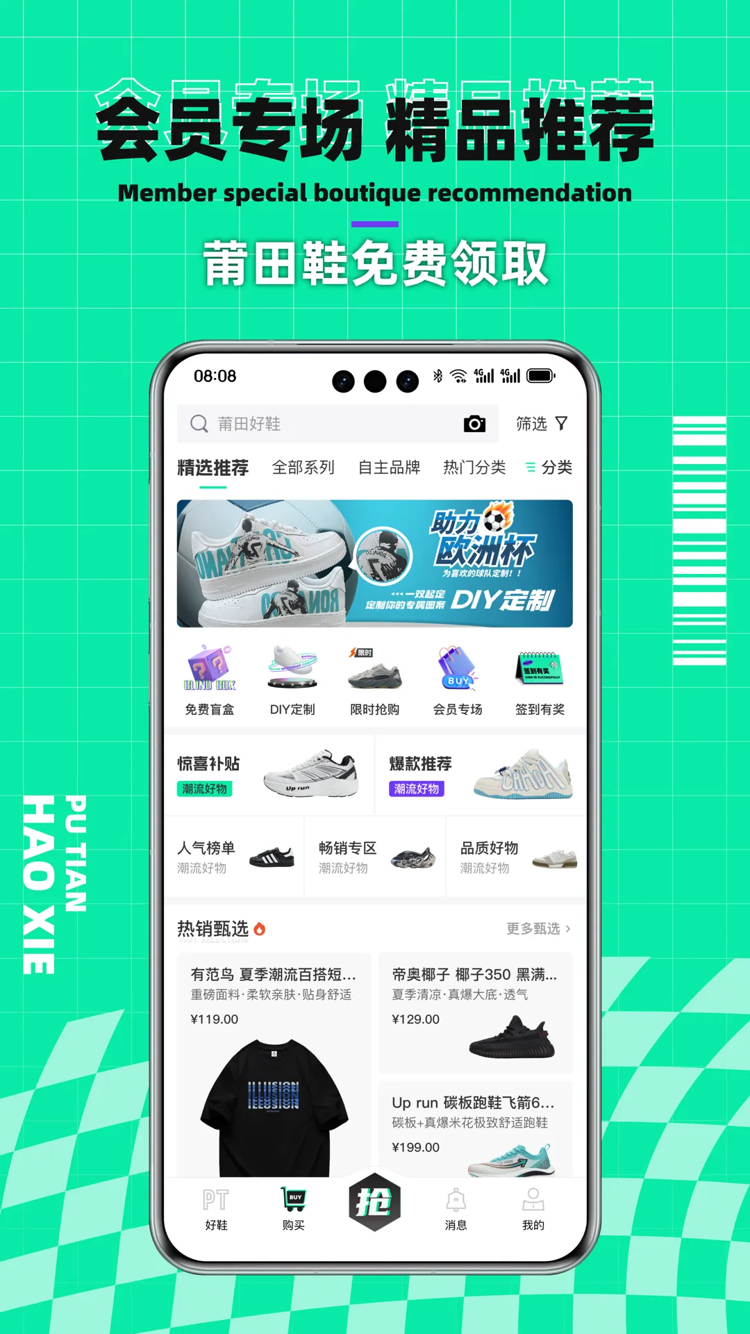 莆田好鞋软件封面