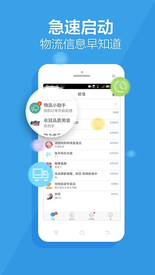 旺信本软件封面