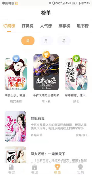 益读小说app软件封面