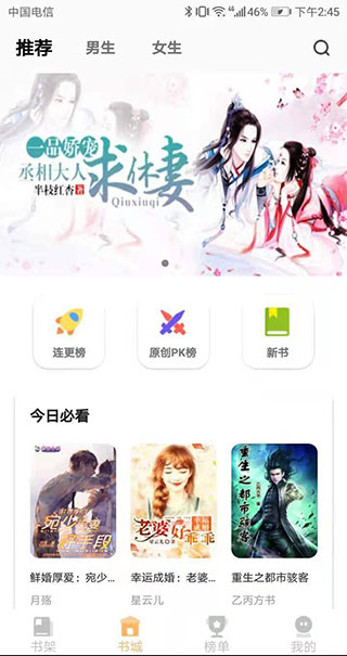 益读小说app软件封面
