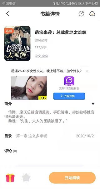 益读小说app软件封面