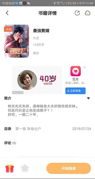 益读小说app软件封面