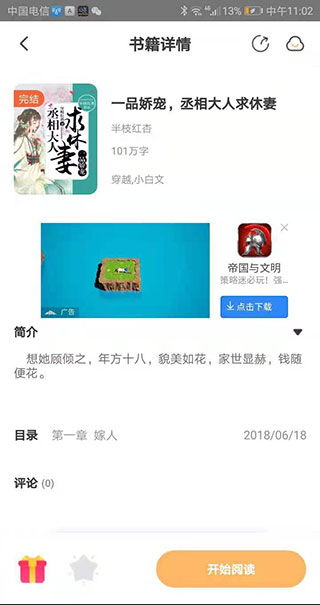 益读小说app软件封面