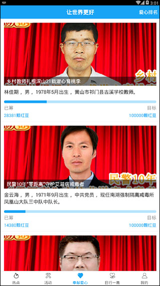 和公益app软件封面