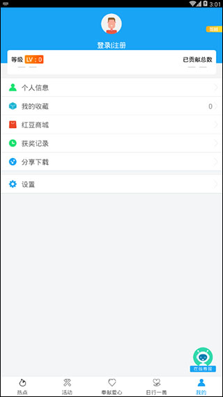 和公益app软件封面