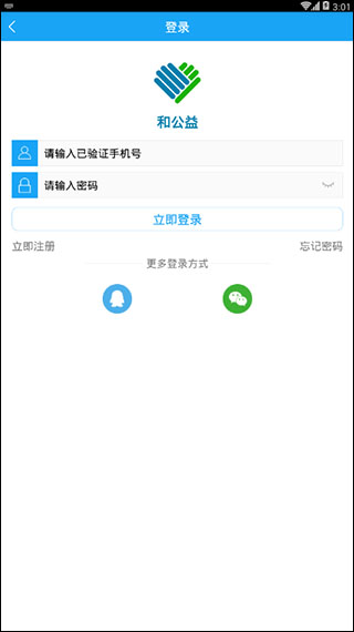 和公益app软件封面