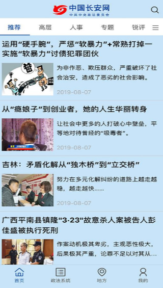 中国长安网app软件封面