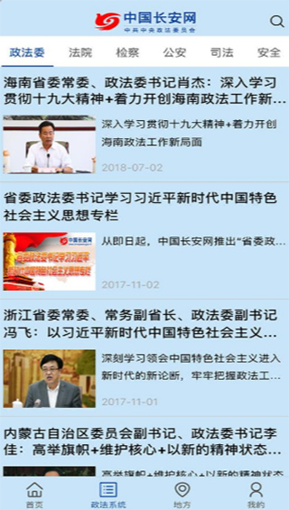 中国长安网app软件封面