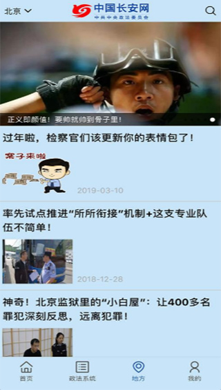 中国长安网app软件封面