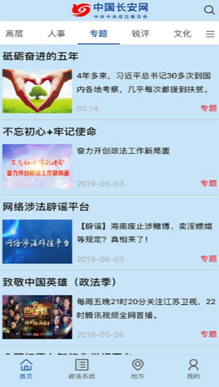 中国长安网app软件封面