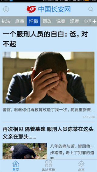 中国长安网app软件封面