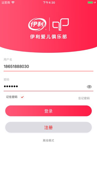 伊利会员中心App最新版本安卓版