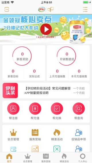 伊利会员中心app第2张手机截图