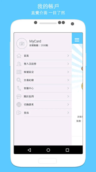 MyCard app软件封面