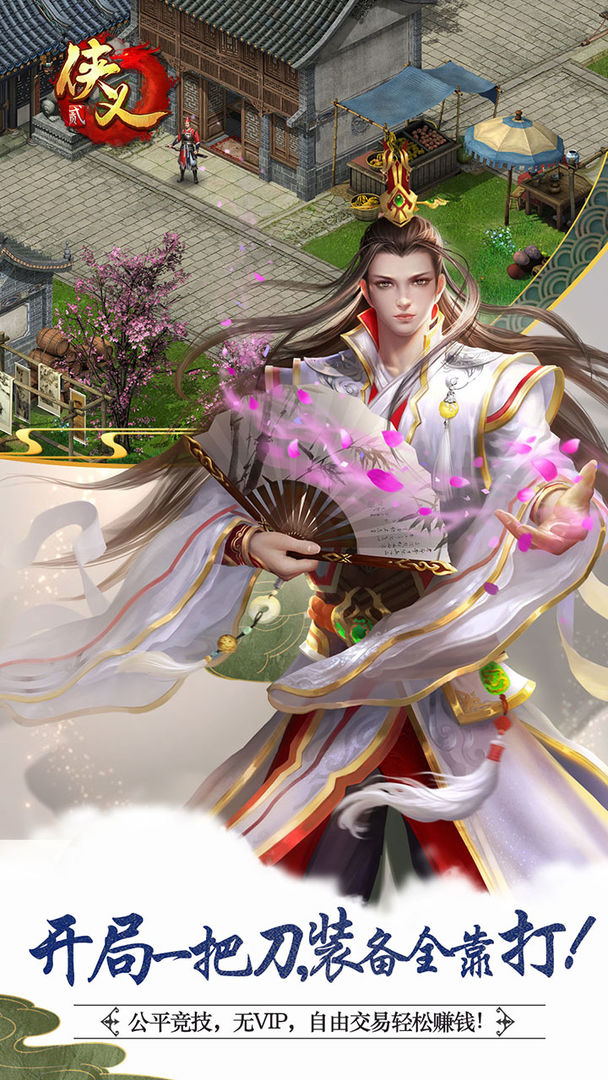 侠义2软件封面
