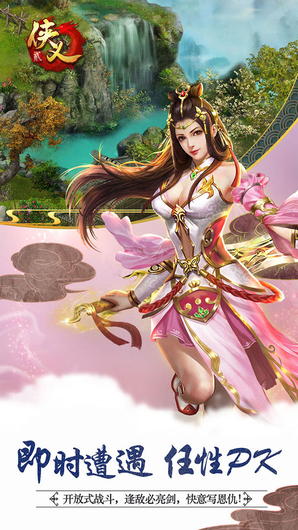 侠义2软件封面