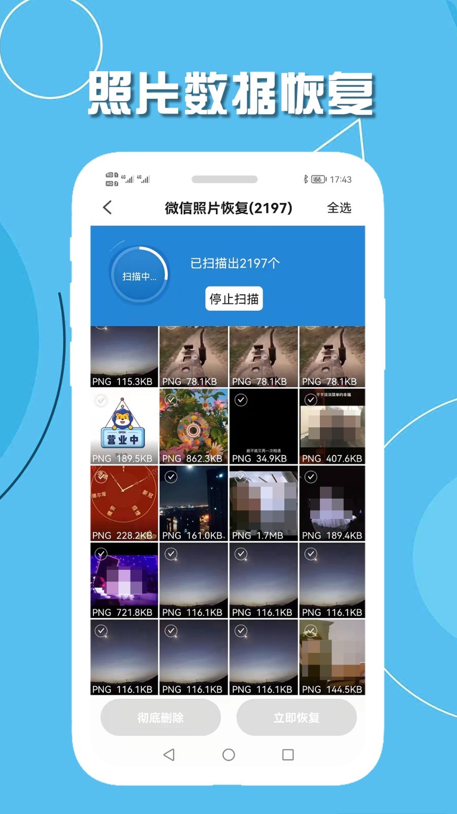 手机聊天数据恢复软件封面