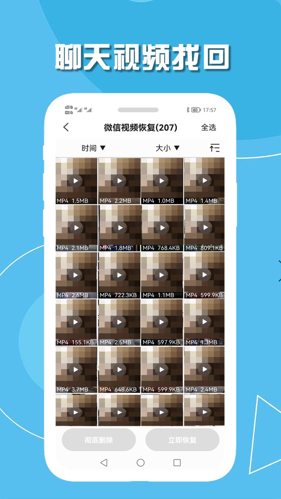 手机聊天数据恢复软件封面