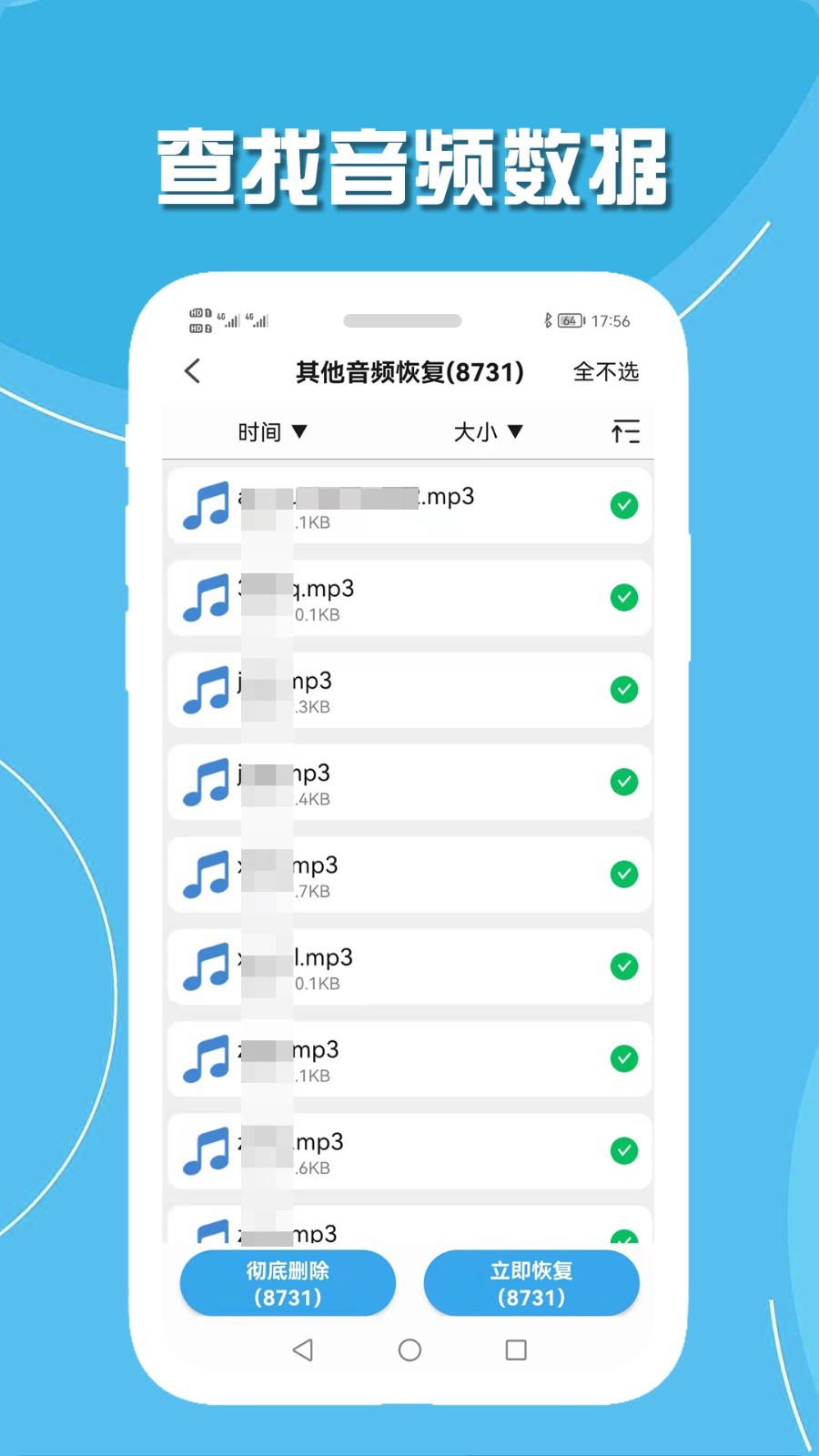 手机聊天数据恢复软件封面