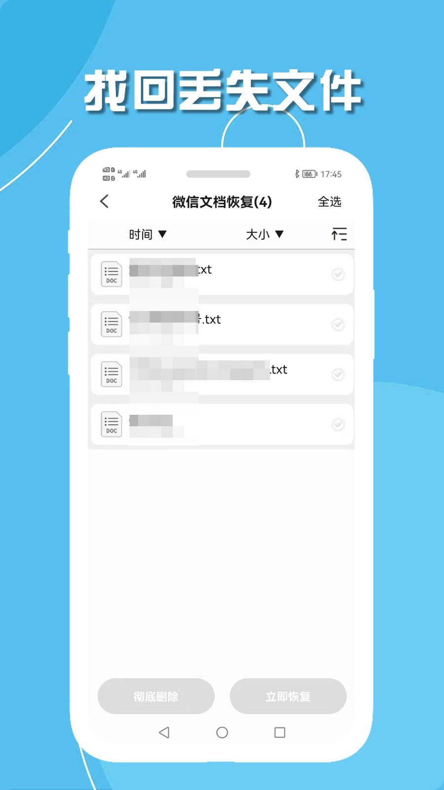 手机聊天数据恢复软件封面