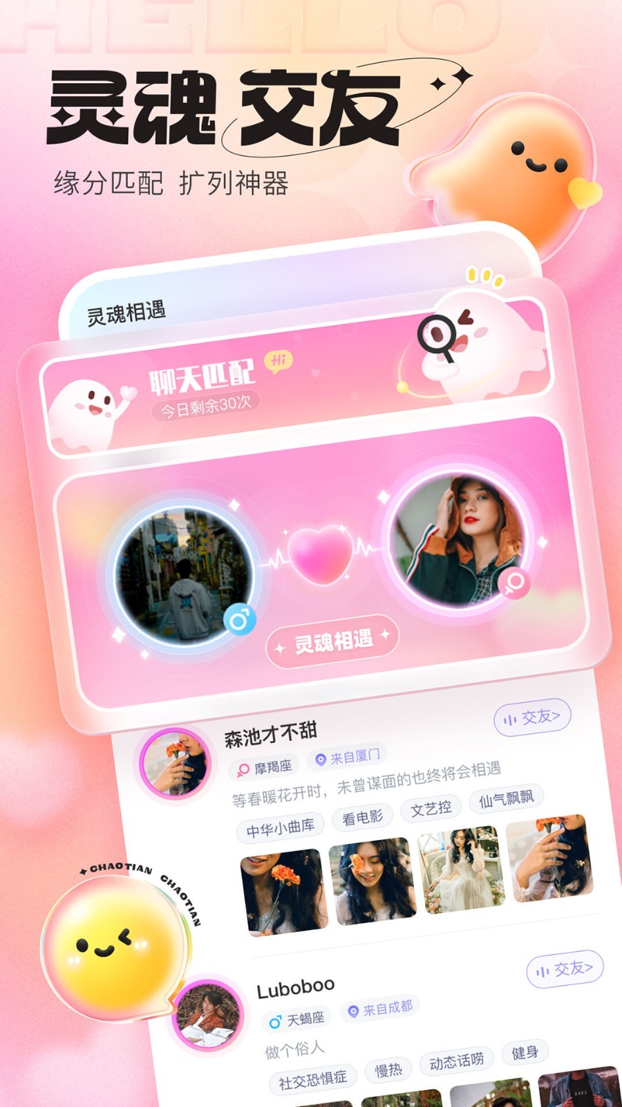 超甜软件封面