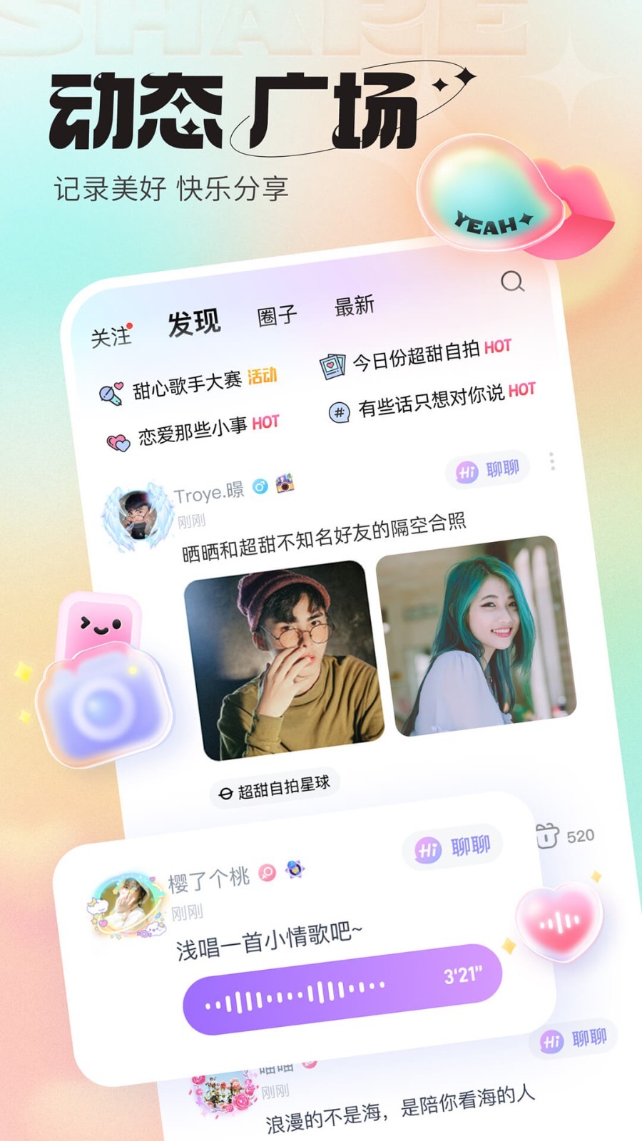 超甜软件封面