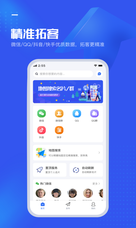 群好找软件封面