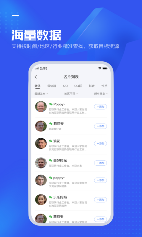 群好找软件封面