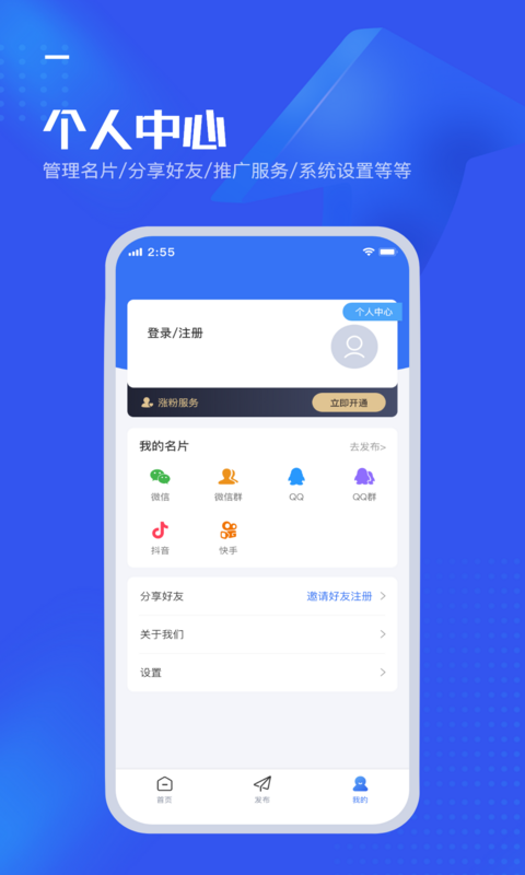 群好找软件封面