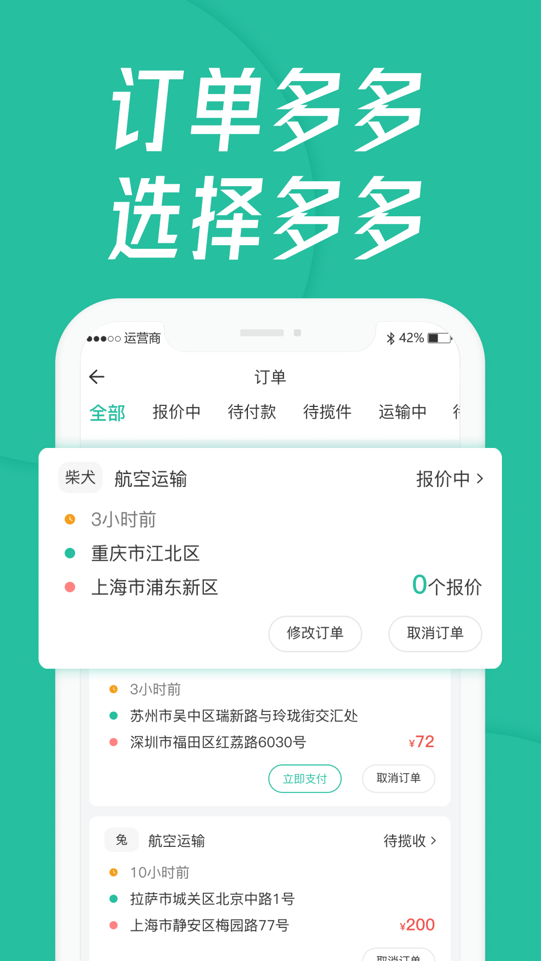 宠贝贝宠物托运平台软件封面