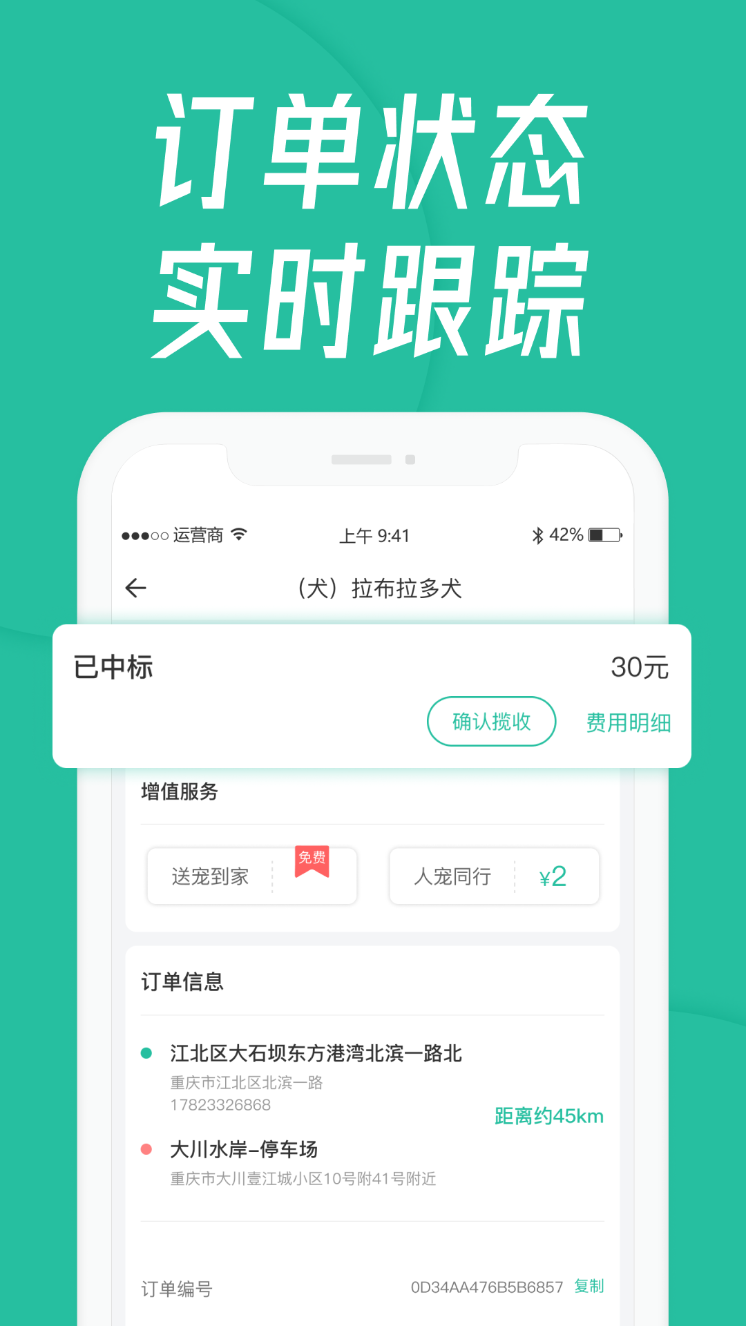 宠贝贝宠物托运平台软件封面