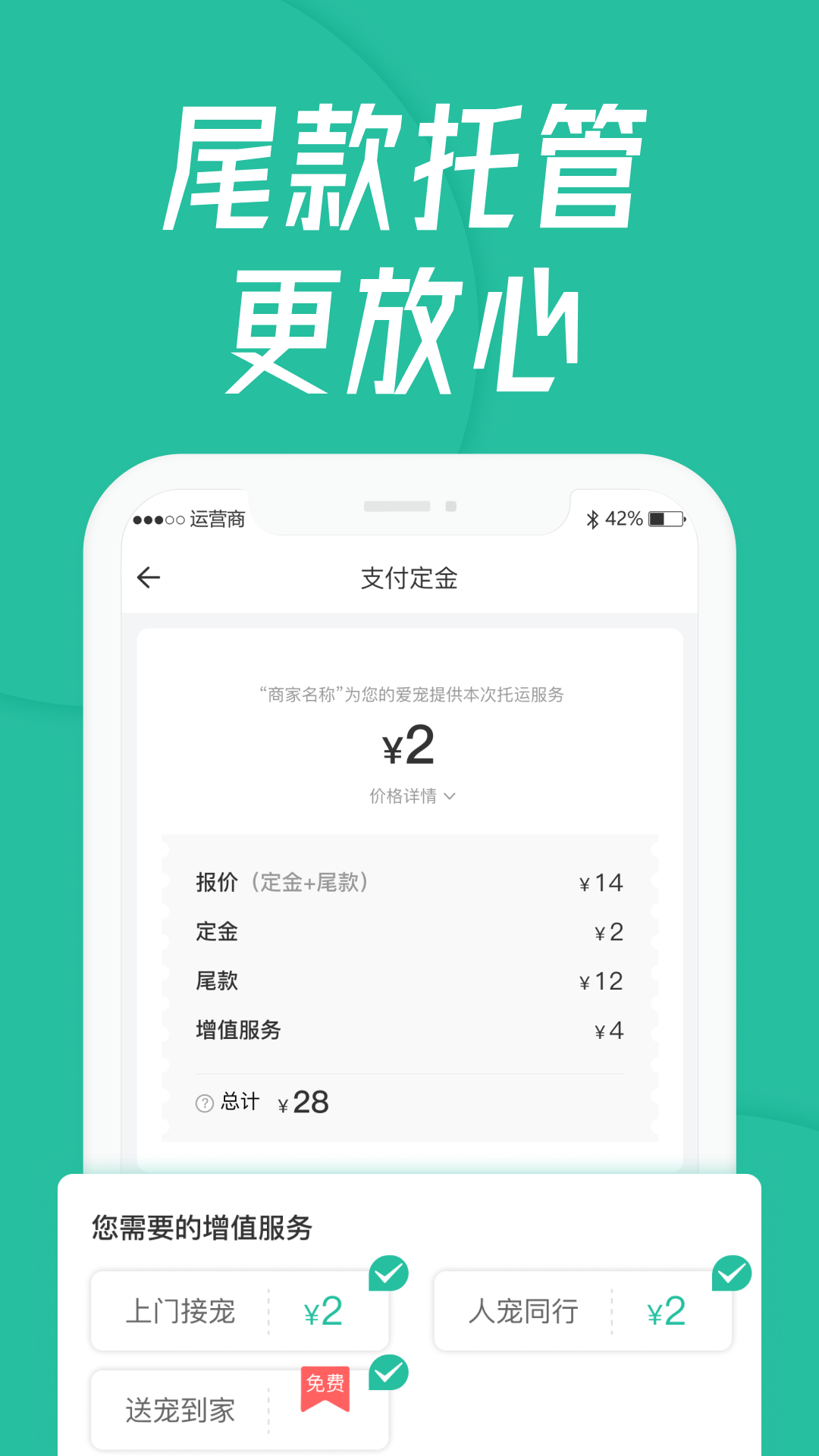 宠贝贝宠物托运平台软件封面
