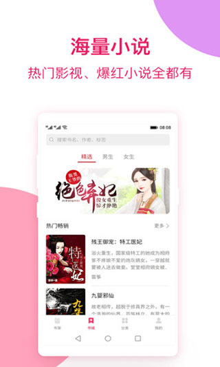 西瓜免费小说软件封面