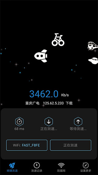 家庭宽带测速软件封面