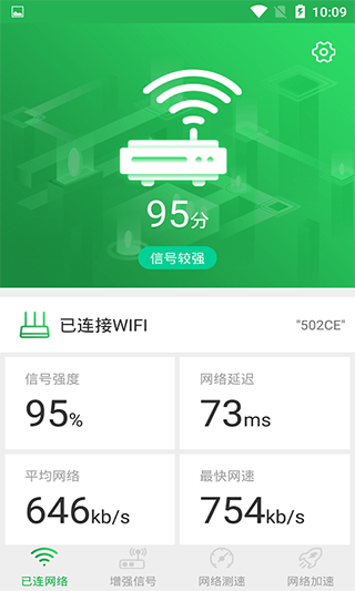 WiFi信号增强大师安卓版