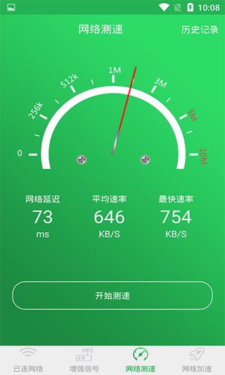 WiFi信号增强大师软件封面