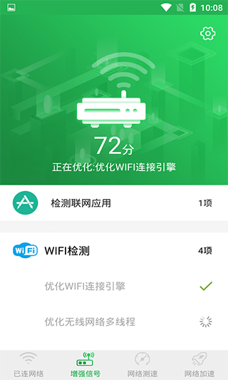 WiFi信号增强大师软件封面